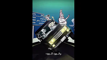 ابوي رباني على فعل المواجيب 