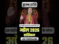 Kumbh Rashi April 2026 | Badi Khabar! Health, Career, Money, Love, Relationship| Bhagwat Katha
