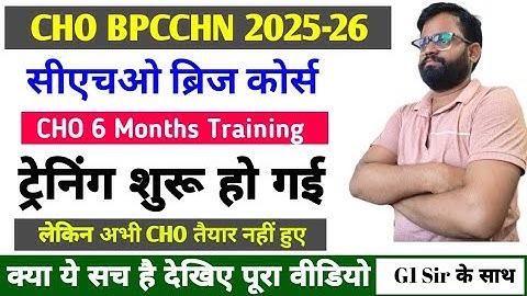CHO BPCCHN 2025-26 | CHO 6 Months Training | CHO CCH Training | Raj CHO BPCCHN COURSE #bpcchn 