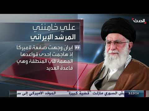 خامنئي: إيران قادرة على استهداف مواقع أمريكية حيوية