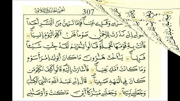سورة مريم الشيخ علي الحذيفي رواية قالون عن نافع مكتوبه