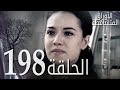 الأوراق المتساقطة الحلقة 198 كاملة مدبلجة بالعربية Leaf Cast