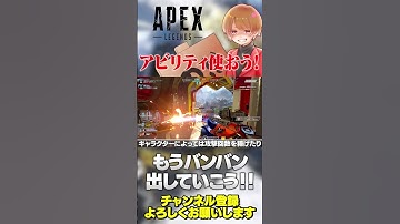 使わずにダウンするぐらいならアビリティはバンバン使った方がいい！【 APEX のったん エペ解説 】#apex #apexlegends #のったん #エペ解説 #エペ