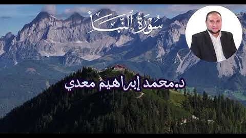 تلاوة خاشعة @ قرآن ,@ ماتيسر من سورة النبأ