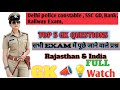 📣💡 TOP 5 GK QUESTIONS ALL Compitition exam PREPARATION for you ।। #gk #daily_job_alert #gk2025 #gk