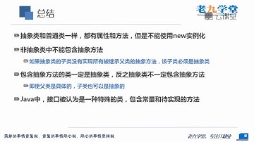 【零基础JAVA入门】课时139再次总结