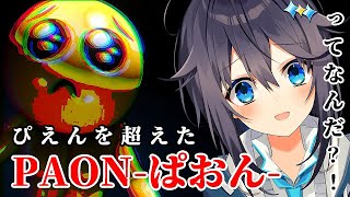 ぴえんを超えたぱおんってなんだ...???【にじさんじ／空星きらめ】