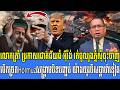 03/04/2026 |​ Mr. Muong Nareth Live Talk Show | The US Iran conflict and Khmer news