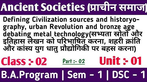 Ancient Society (प्राचीन समाज) 1st Semester | Class-02 | 1st year/1st Sem BA Prog History. DSC-1