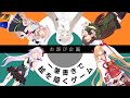 【一筆書きで絵を描くゲーム】笑い納め！今年も笑って終わりましょう！【どっとライブ】