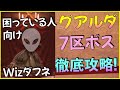 超超難関!グアルダ7区のボスを徹底攻略!用途別の盾作成の勧め【ウィザードリィダフネ】【Wizardry Variants Daphne】