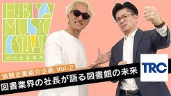 図書館流通センター Youtube