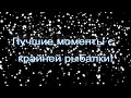 Лучшие моменты рыбалки. Таскаем хариусов со Стасом. Перезаливка.