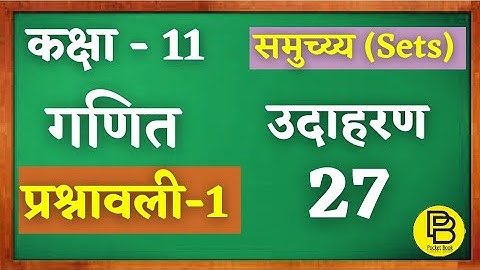 Chapter-1 || समुच्चय(sets) || Class 11 Maths || Example 27 || आसान तरीके से || Pocket Book