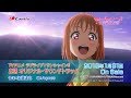 TVアニメ『ラブライブ!サンシャイン!!』2期オリジナルサウンドトラック CM