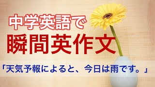 瞬間英作文３６ 中学英語で話す 日常英会話 使えるフレーズ Youtube
