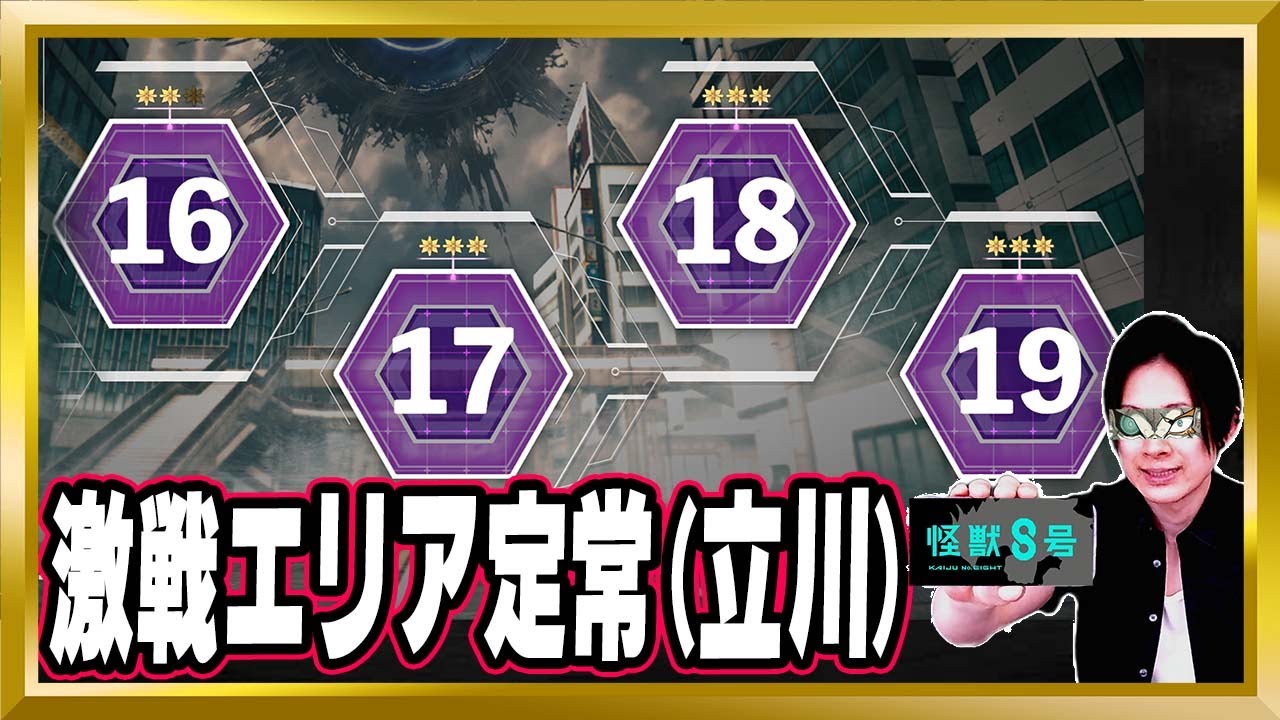 Kaiju No. 8] 