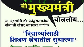 Mee Mukhyamantri Boltoy- CM Devendra Fadnavis interacting with students on the Education - PART 2