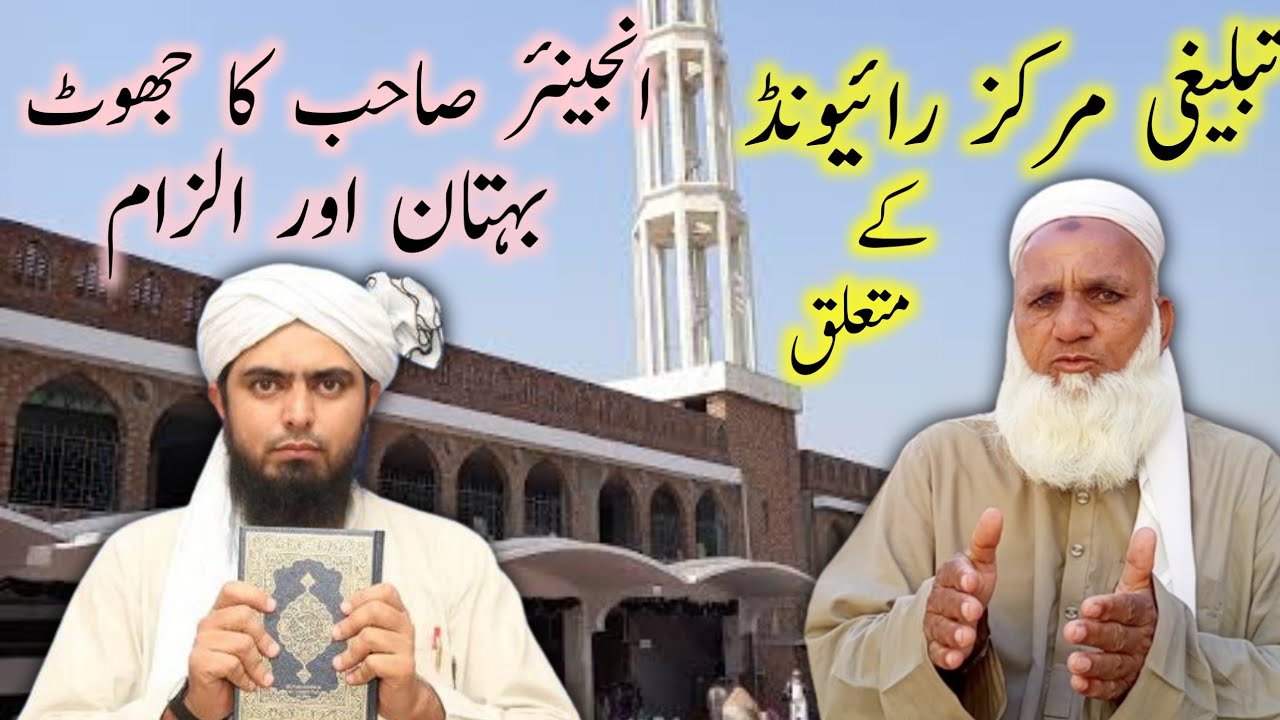 Ali Raiwind Reply To Engineer Muhammad Ali Mirza About Raiwind Markaz | Abdul ...