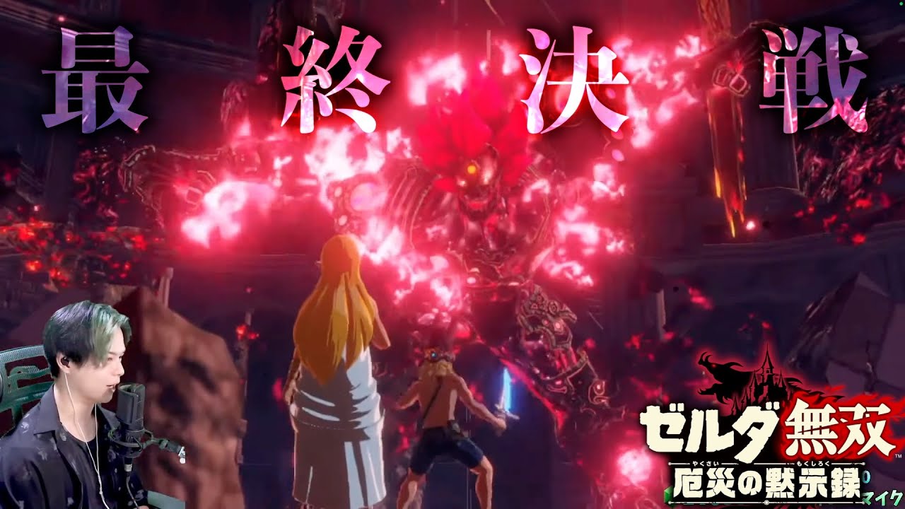 The ultimate and most evil monster, the final battle finally