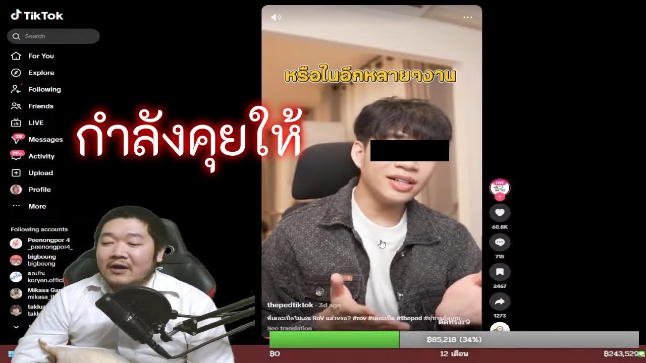 กำลังคุยให้ (ไลฟ์ 737)