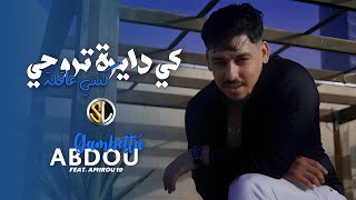 Abdou Gambetta 2023 | Konti 3a9la كي دايرة تروحي Avec Amirou 19 |  Music Vidéo Officiel