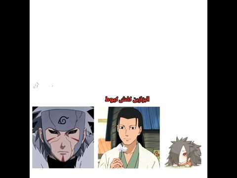 البزازين كلش كيوت ميمز ناروتو هاشيراما توبيراما و مادارا ناروتو Anime Naruto ميمز انمي