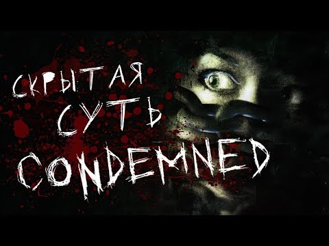 История Monolith. Condemned [Страшно, вырубай!]