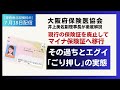 マイナ保険証への移行 その過ちとエグい「ごり押し」の実態