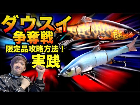早い者勝ち！！バス釣り引退セット ゾディアス ジョイクロ