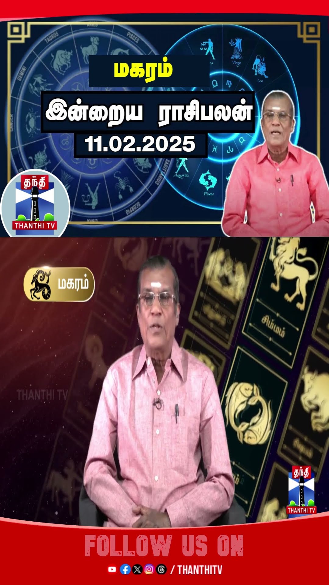 Astrology || magaram || rasipalan ||