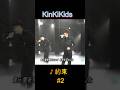 ♪約束 #2 #KinKiKids #domoto #堂本光一 #堂本剛