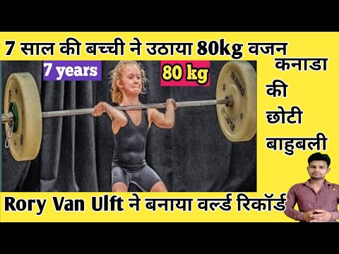 Rory van Ulft is 'Strongest Girl in the World', Deadlifts 80kg and