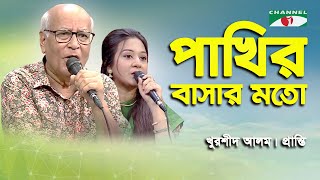 Pakhir Bashar Moto Duti Chokh | Md. Khurshid Alam | Pranti | Movie Song | Channel i screenshot 4