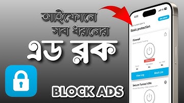Best Ad Blocker for iPhone | বিরক্তিকর এড ব্লক করুন আইফোনে