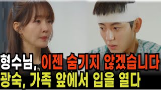 광숙, 결국 입을 열다… 세리의 흔들림과 강수의 마지막 결심 [독수리 5형제를 부탁해 34화 예측]