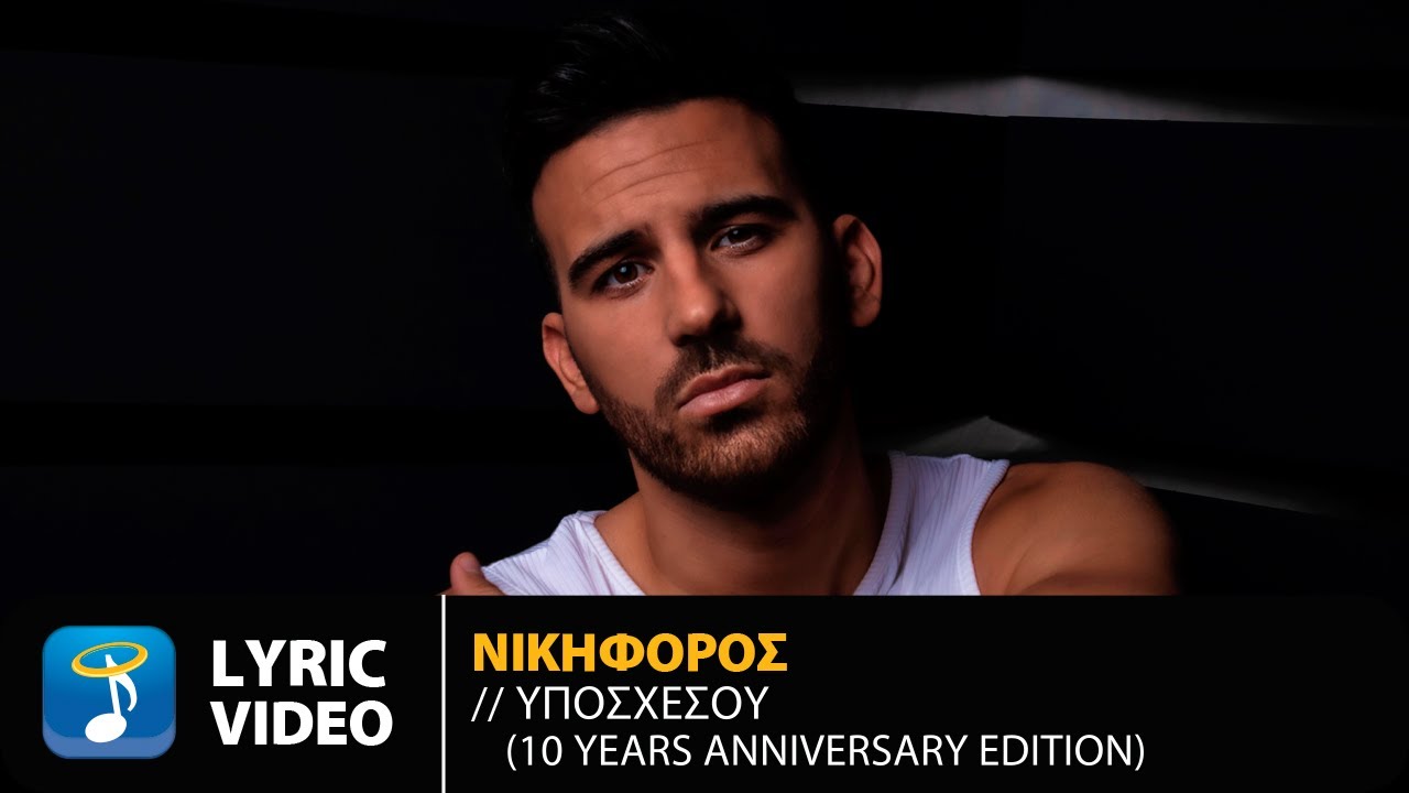 Watch Νικηφόρος Βυθούλκας – Υποσχέσου | 10 Years Anniversary Edition | Official Lyric Video (HQ) on YouTube Watch Νικηφόρος Βυθούλκας – Υποσχέσου | 10 Years Anniversary Edition | Official Lyric Video (HQ) on YouTube