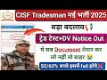 CISF Tradesman Trade test Date जारी 🎉 || Trade test +Dv Notice Out 🥳 #cisftradesman2025 #cisf