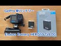 GoPro 新バッテリー Enduroを使って撮影してみました #1007 [4K]