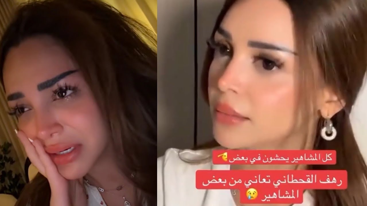 رهف القحطاني تشتكي مضايقات المشاهير لها أثناء عملها 