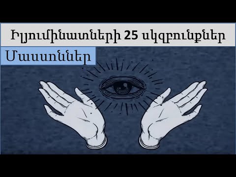 Video: Սալվե ամուլետն աշխատում է շեղ սպեկտրների վրա: