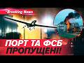 ВЛУЧИЛИ!💥ТОНЕ КОРАБЕЛЬ ВОРОГА🔥Дрон влетів біля будівлі ФСБ | НОВИНИ 25.03.2026 5 канал