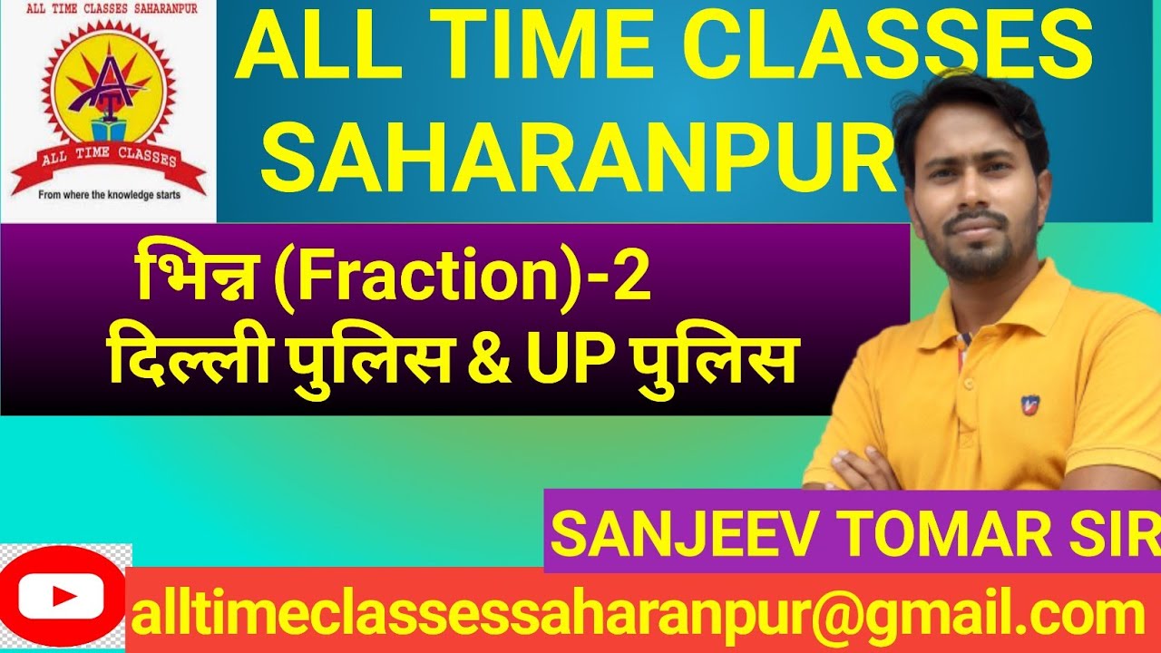 2-fraction-by-sanjeev-tomar-sir