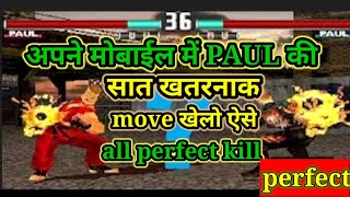 Paul ki best 7 move #Tekken 3 Paul ,// Paul ki khatarnak move all perfect kill #paul #tekken3paul