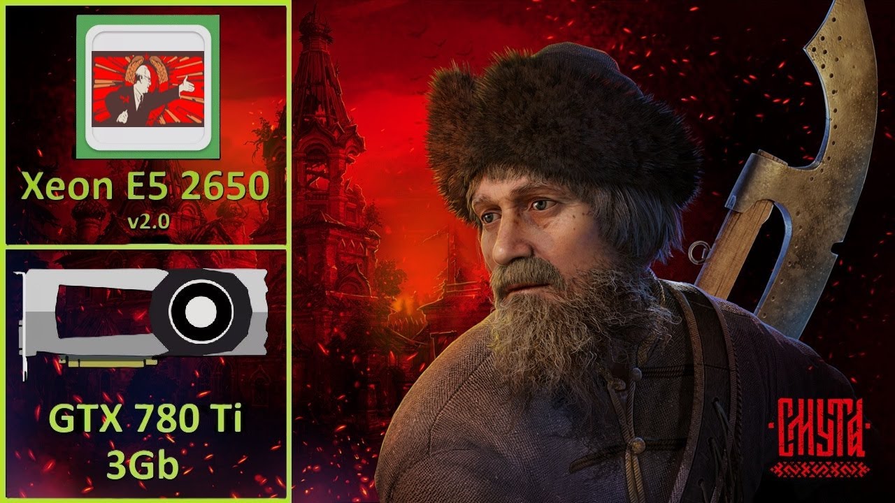 Смута - GTX 780 Ti 3GB | Xeon E5 2650 v2.0 | DDR3 1866 Mhz