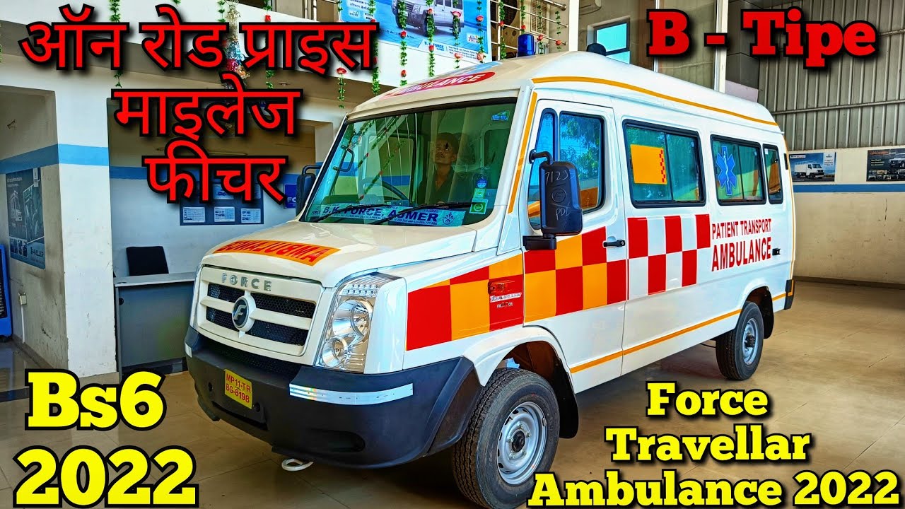 Force Traveller Ambulance 3350 Price, Specs, Mileage & Images