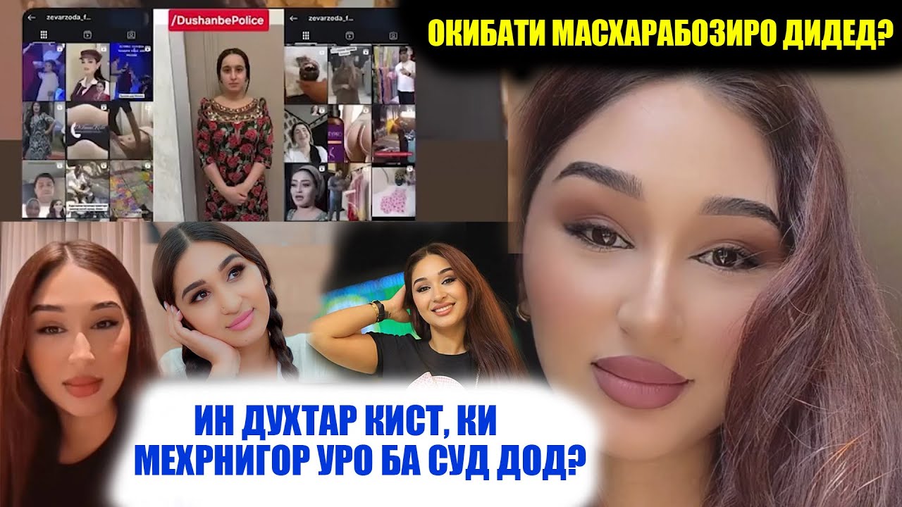 МЕХРНИГОР КОРИ КАРДААШРО КАРД. КАСДАШРО ГИРИФТ. ХЕЧ ЯК ХАКОРАТ БЕ ЧАЗО НАМЕМОНАД!