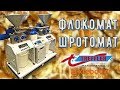 Дуэт Флокомат-Шротомат