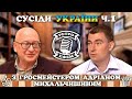 Ретро ефем з легендарним Адріяном Михальчишиним: сусіди України.