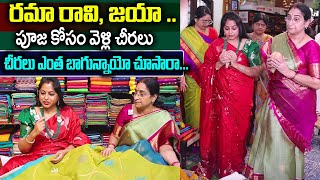 పూజ కోసం వెళ్లి చీరలు కొనుకున్నాం || Ramaa Raavi, Anchor Jaya Saree Shopping || @SumanTVWOMEN